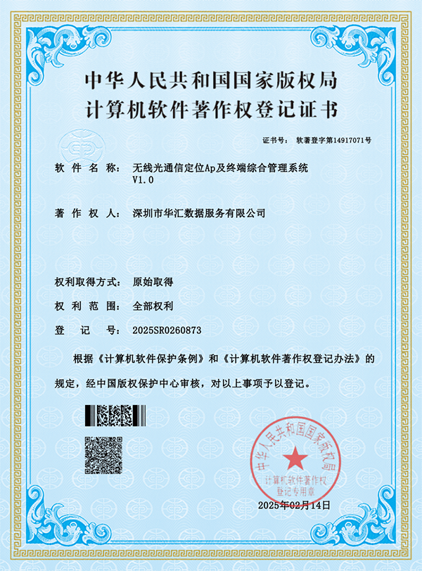 華匯數據榮膺國家軟件著作權認證，深圳計算服務再添新翼