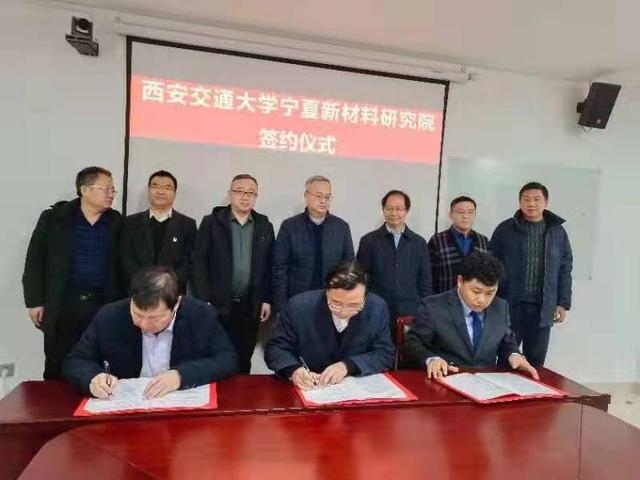校地合作再結(jié)碩果 西安交大與石嘴山高新區(qū)簽署技術(shù)開(kāi)發(fā)協(xié)議，譜寫產(chǎn)學(xué)研融合新篇章